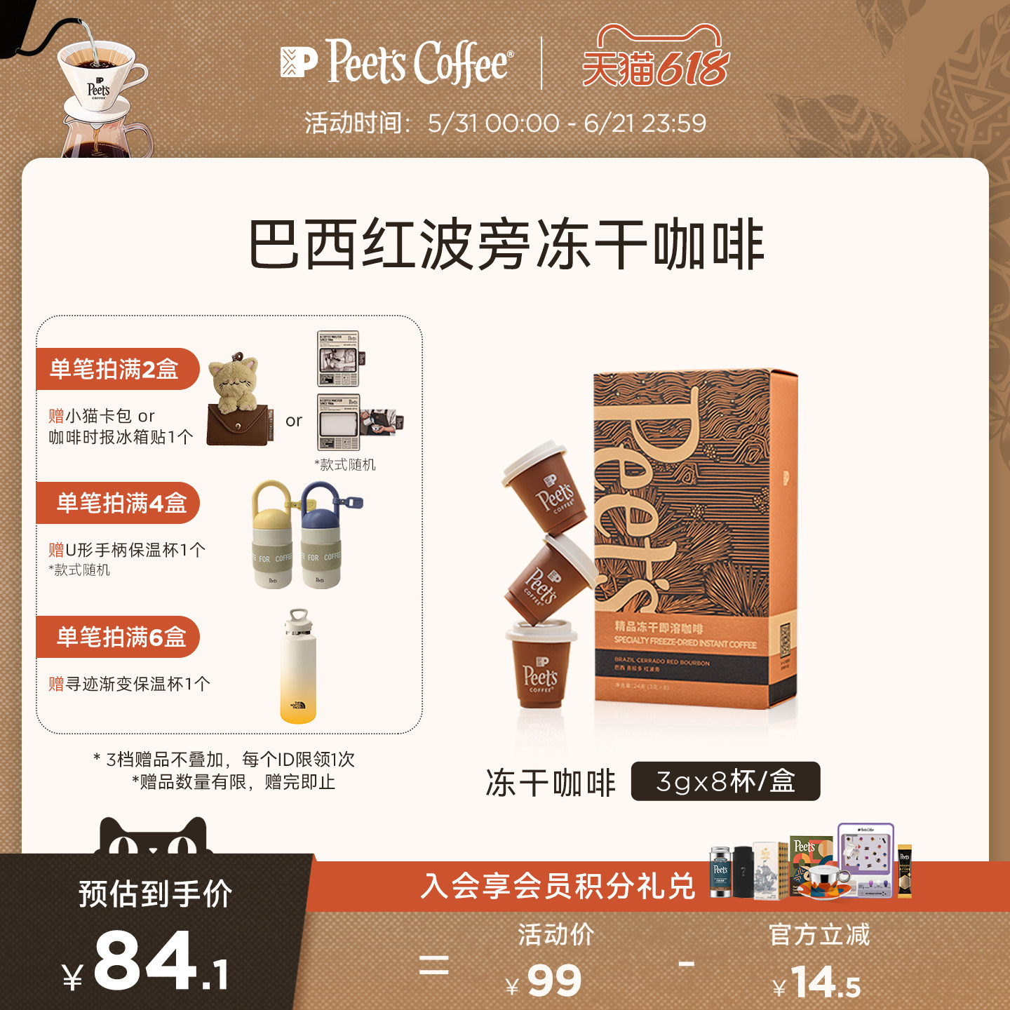 Peets皮爷巴西红波旁中烘速溶冻干咖啡粉罐即溶黑咖美式拿铁