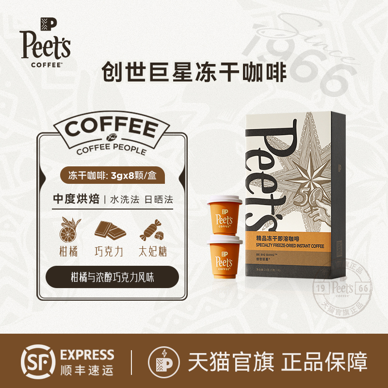 Peets皮爷创世巨星冻干咖啡速溶