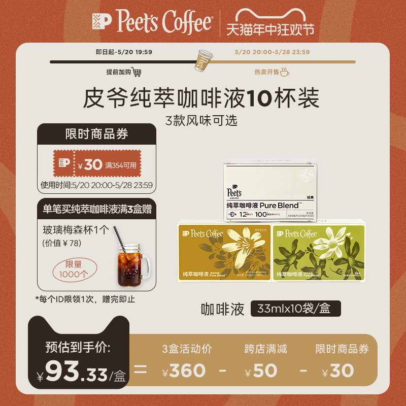 Peet's咖啡液速溶冷萃黑咖啡