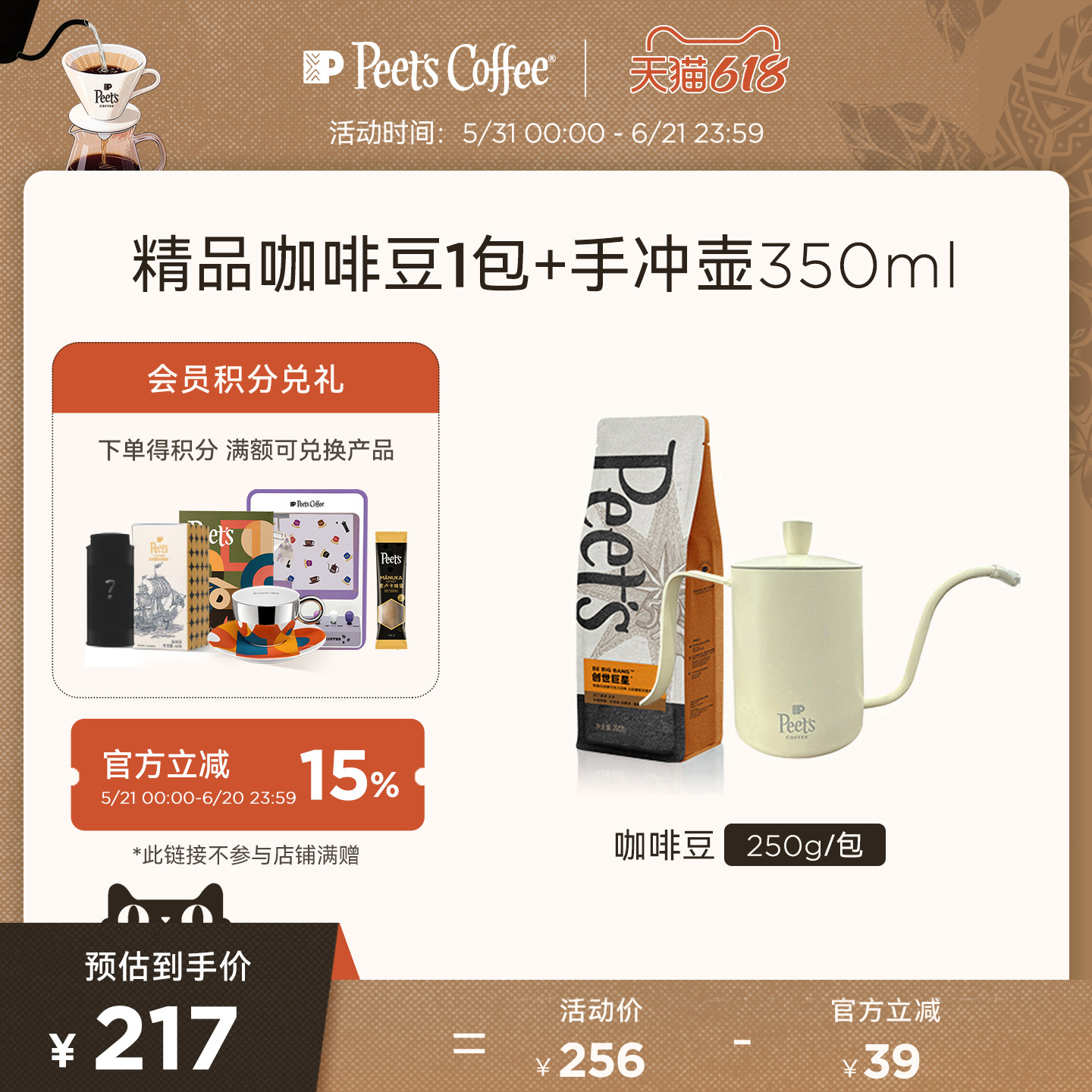 Peets 皮爷多风味创世巨星手磨黑咖啡豆中烘250g+皮爷手冲壶350ml