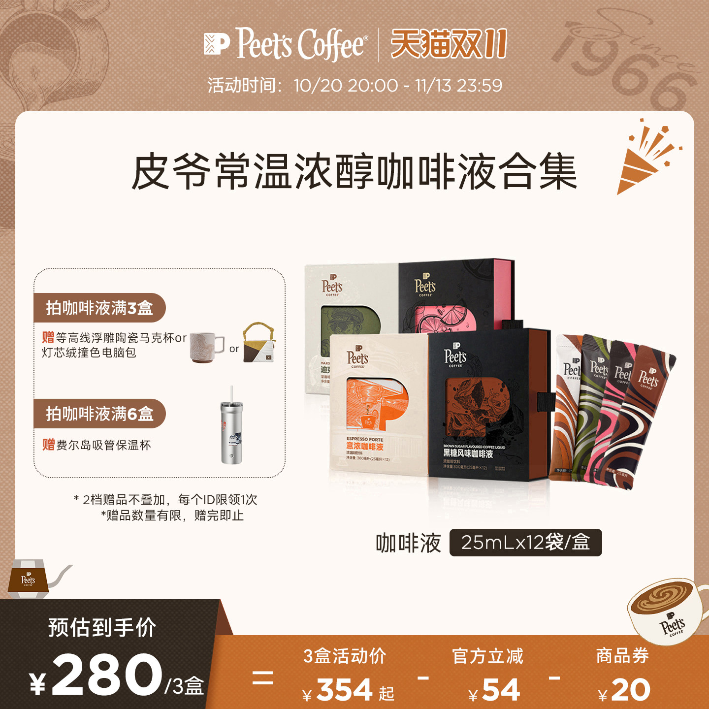 Peets皮爷常温浓醇咖啡液意浓迪克森少校多元风味口感醇厚盒装