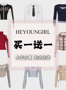 HEYOUNGIRL#买一送一#49.9元/两件#上衣款式任选#下单立减