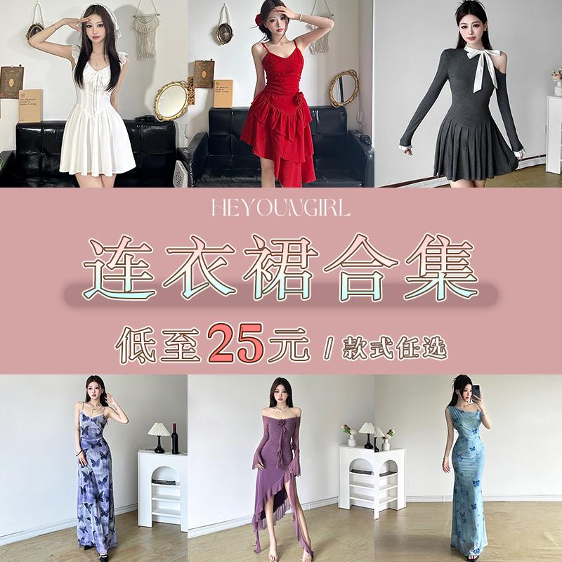 HEYOUNGIRL【连衣裙合集】