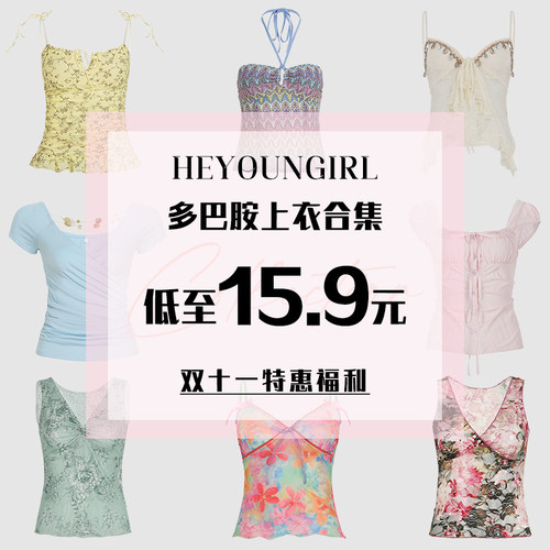 双十一特惠福利合集#低至15.9元