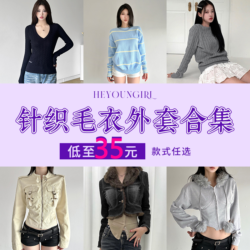 针织毛衣外套合集#低至35元#