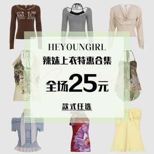 上衣 辣妹长袖 吊带背心合集 全场25元 HEYOUNGIRL双十一特惠福利