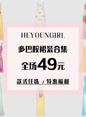 连衣裙合集#款式任选#全场49元