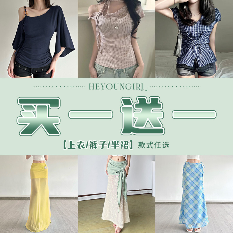 买一送一58元/两件#特惠福利