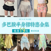 任选 HEYOUNGIRL多巴胺半身裙特惠合集 式 款 先到先得 低至19元