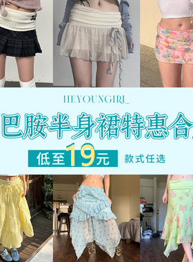 HEYOUNGIRL多巴胺半身裙特惠合集#低至19元#款式任选#先到先得