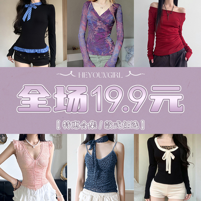 HEYOUNGIRL【全场19.9元】特惠合集#款式任选#现货秒发#先到先到