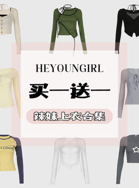 HEYOUNGIRL#买一送一#39.9元/两件#辣妹上衣特惠合集#下单立减