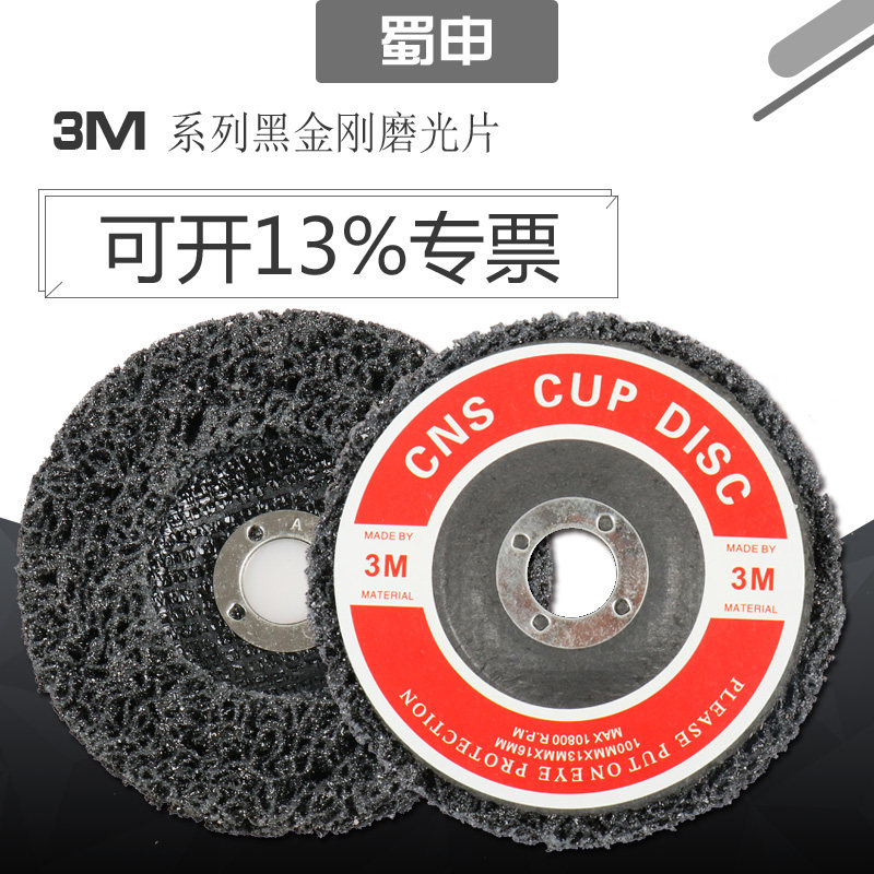 3m黑金刚金属不锈钢打磨片汽车去油漆锈4寸角向抛光轮研磨砂轮片