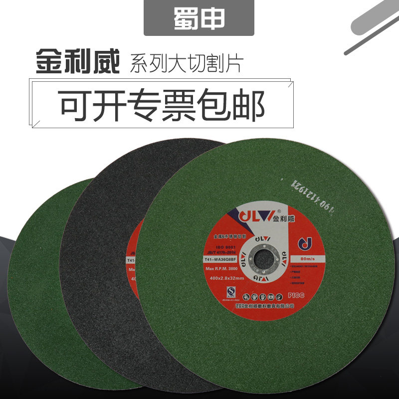 金利威不锈钢大切割片超薄铁金属切割机专用树脂砂轮350400mm锯片,标准件/零部件/工业耗材,切割片/磨片,淘宝优惠券,粉丝福利购,淘宝优惠卷