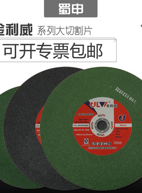 金利威不锈钢大切割片超薄铁金属切割机专用树脂砂轮350400mm锯片