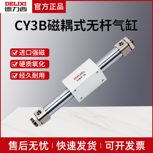 德力西气动RMS磁偶式 CY1B 无杆气缸CY3B