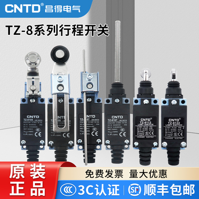 昌得限位行程开关TZ-8108 8107 8104 8111 8112 8167 8168 银触点