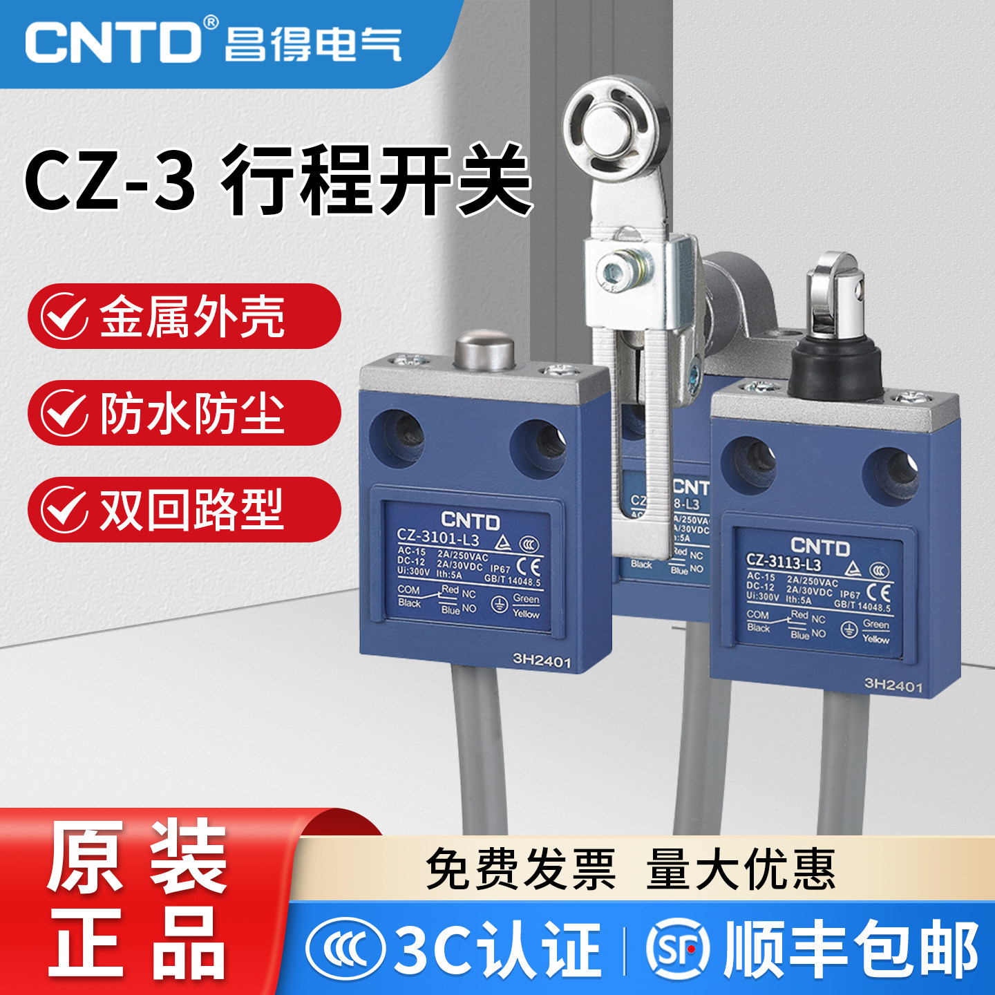 昌得耐油防水防尘限位cz行程开关CZ-3112/3104/3108/3102/3111 5A