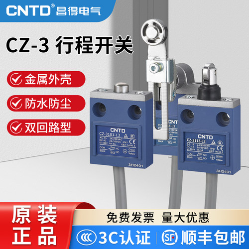 昌得耐油防水防尘限位cz行程开关CZ-3112/3104/3108/3102/3111 5A