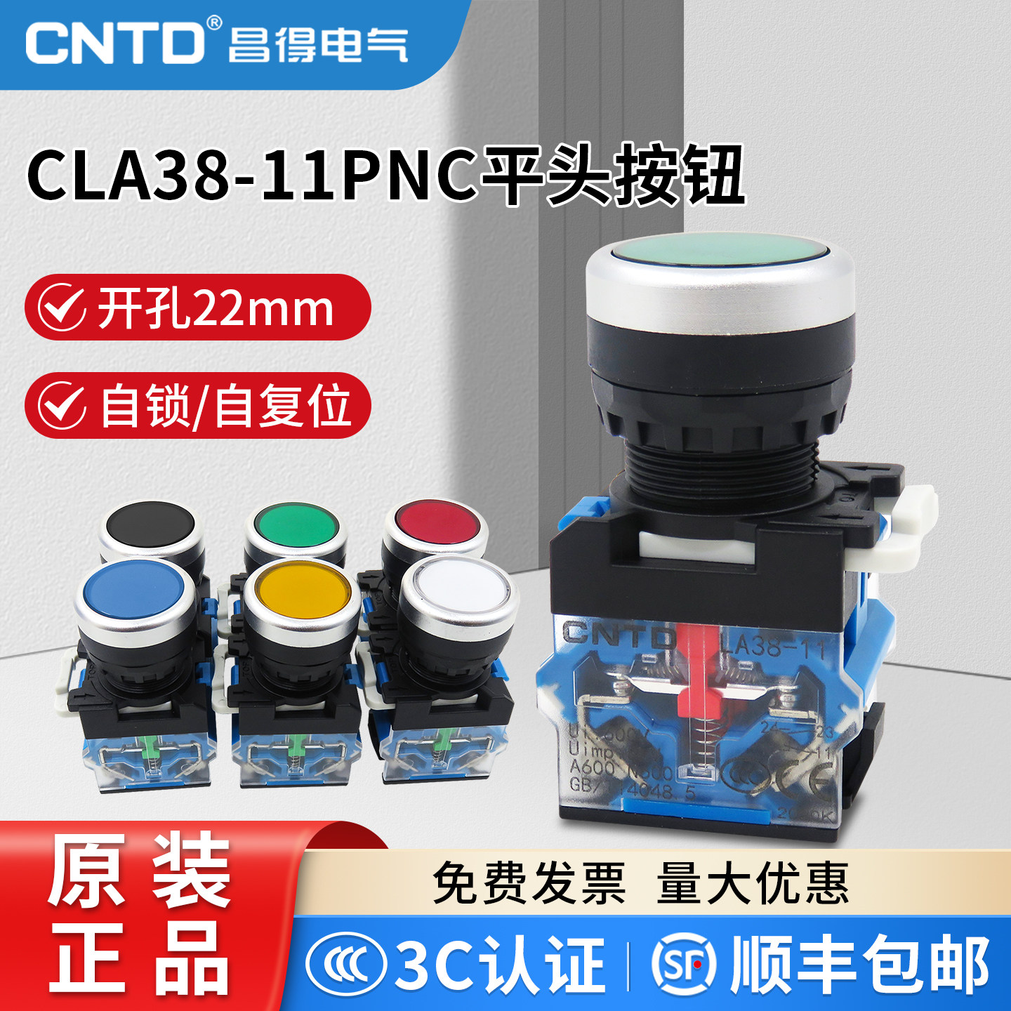 昌得自锁按钮开关自复位圆形22mm 平头CLA38-11PNC启动控制常开图片