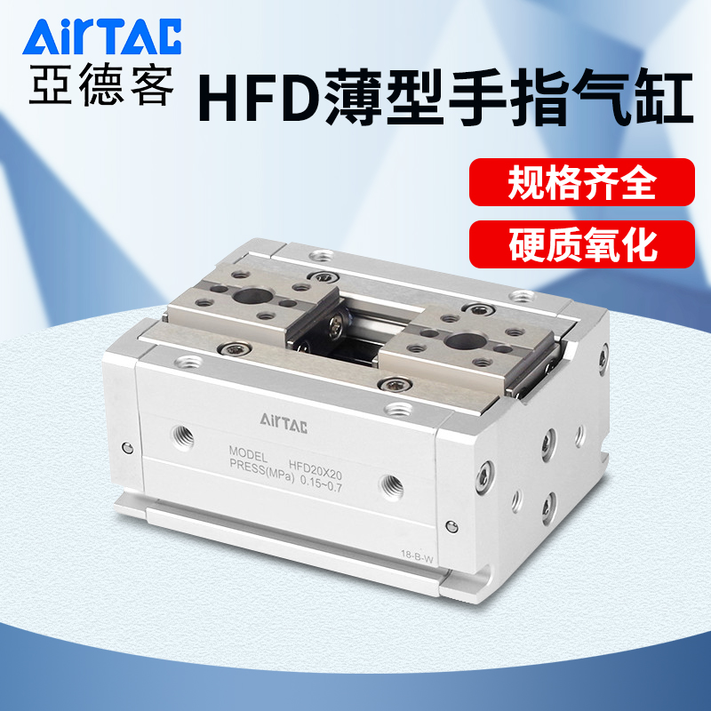 亚德客薄型气动手指气缸HFD8/12/16/20/25X10/15/20/25/30/40/50