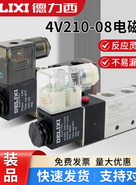德力西电磁阀4v210-08气动电子阀24二位五通气动电磁控制阀AC220v