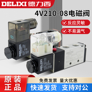 德力西电磁阀4v210 08气动电子阀24二位五通气动电磁控制阀AC220v