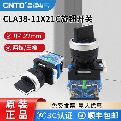 CNTD昌得电气按钮开关CLA38-11X21C-B短柄旋钮按钮自锁/自复位