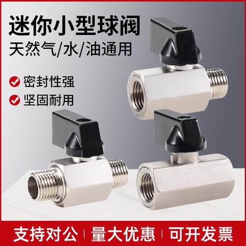 管道球阀迷你小型球阀1分2分3分4分双内空压机气泵气管铜阀门开关