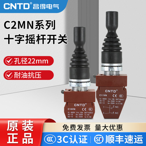 CNTD昌得C2MN十字摇杆开关F2双向自复位主令按钮F4T4四向自锁22mm