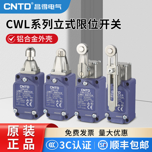 昌得限位行程开关 CWLCA12-2-Q微动CWLNJCWLD1 CWLD3 CWLCA32-41