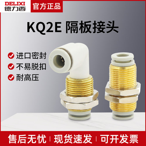 德力西气动隔板接头进口密封