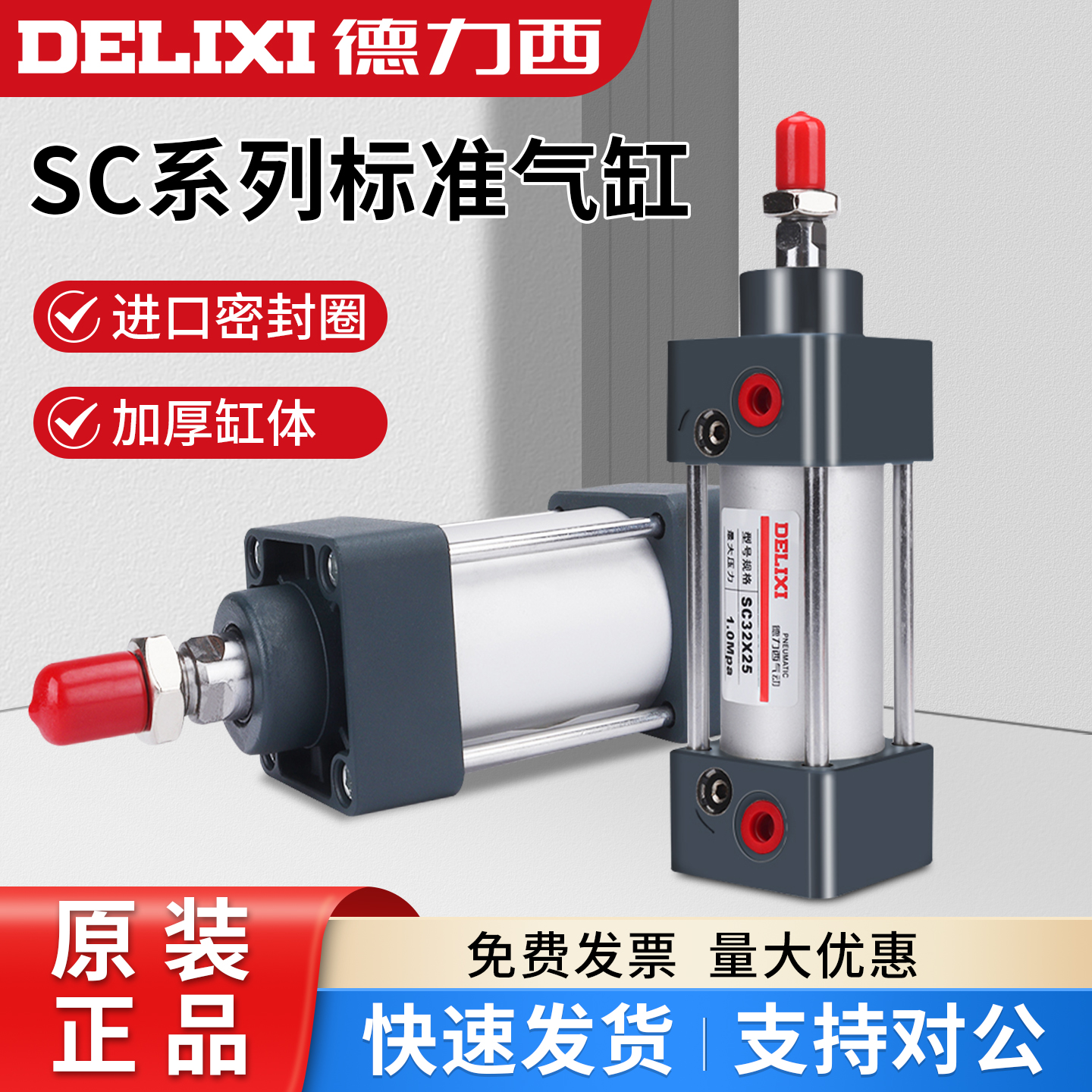 德力西SC系列标准气缸