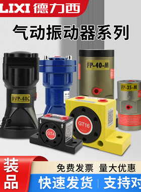 德力西气动GT16振动器R SK NTP FP振动涡轮震动器小型k10振打器