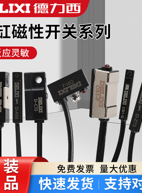 德力西气动磁性开关气感应器气缸配件D-A93-Z73接近开关CS1-F-J-U