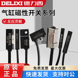 德力西气动磁性开关气感应器气缸配件D A93 Z73接近开关CS1