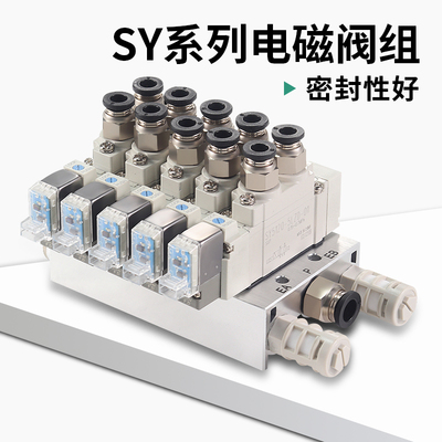 气动电磁阀阀组SY5120-5LZD-01汇流排气阀底板气缸开关控制换向阀