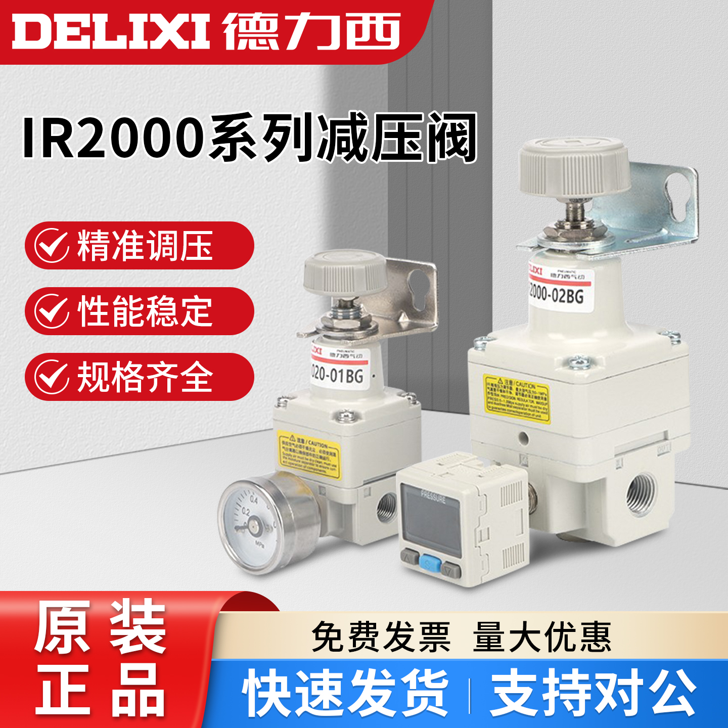 德力西精密调压阀IR2000-02BG减压阀空气稳压阀气压调节阀IR2010