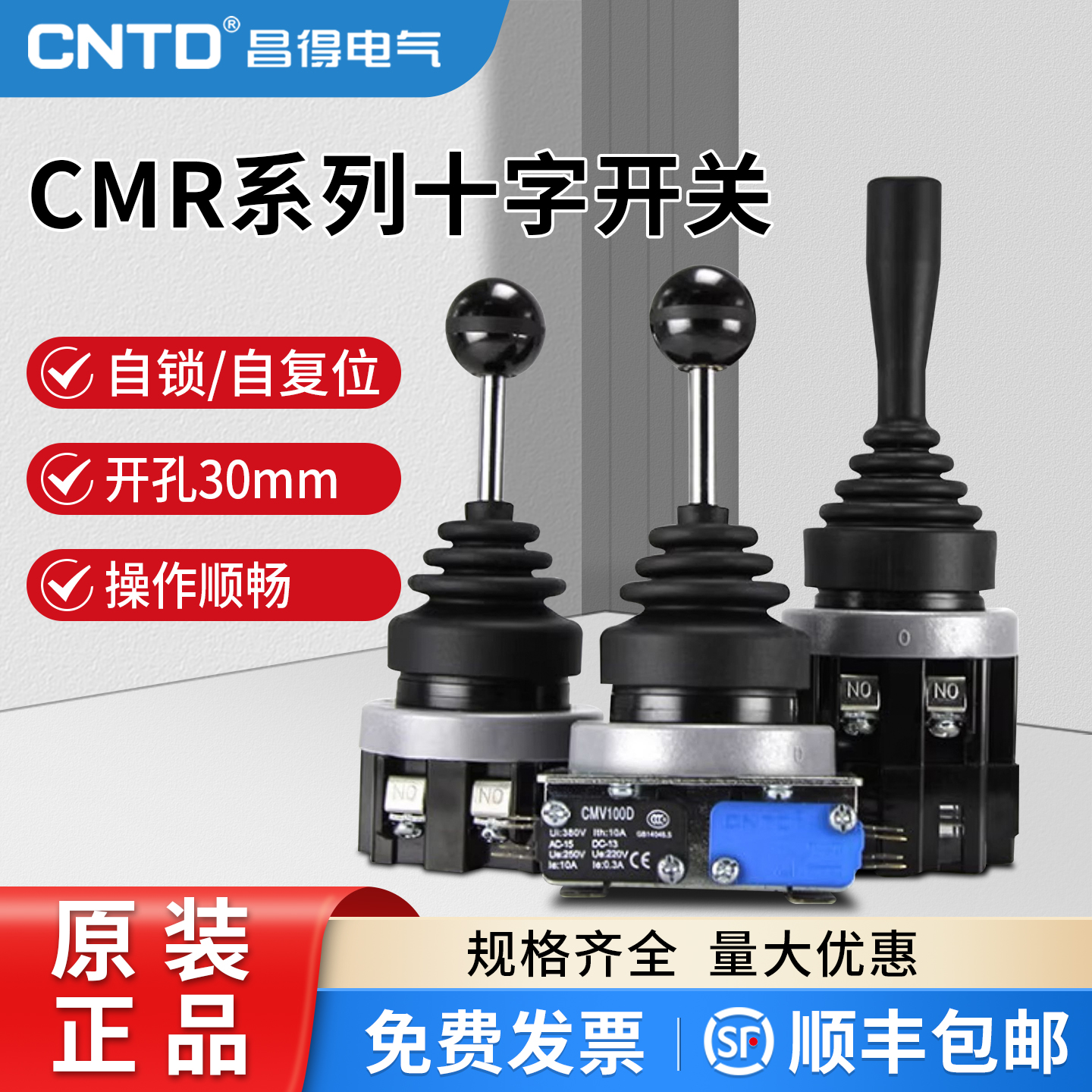 CNTD昌得主令开关十字摇杆开关CMR-301-1自锁CMRS-304-2二向复位