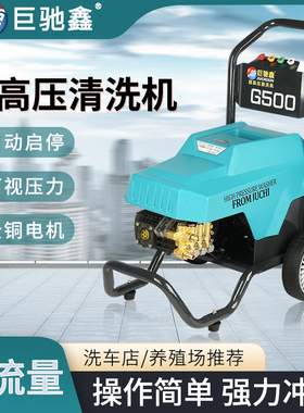 巨驰鑫G500/G800高压清洗机商用陶瓷柱塞220V铜电机关枪自停包邮