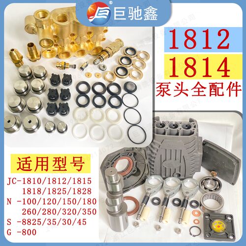 巨驰鑫清洗机JC1812/1814泵头全配件洗车机水封油封柱塞连杆曲轴