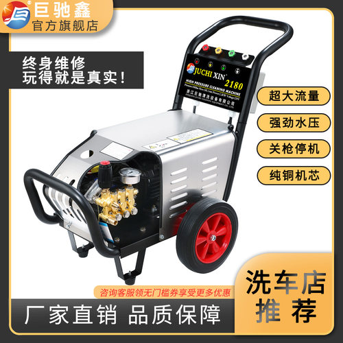 巨驰鑫JC2180高压清洗机商用关枪停机380V洗车机物业清洁洗车神器