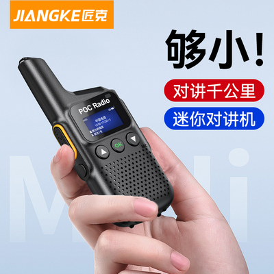 小型手持对讲机全国对讲终身免费
