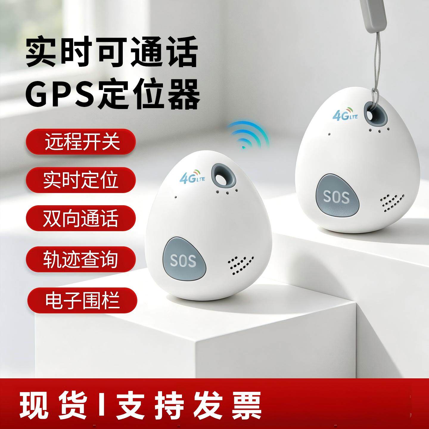 gps定位器实时定位电子围栏家用无线通讯老人用儿童GPS定位防丢器