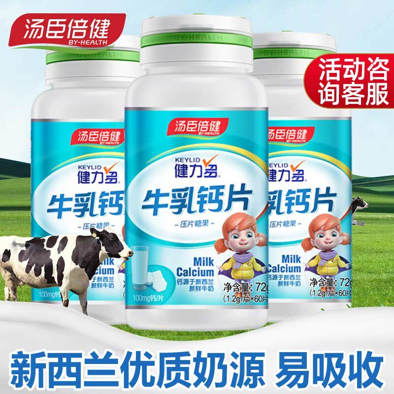 汤臣倍健牛乳钙咀嚼片儿童青少年成人补钙片钙铁锌官方官网