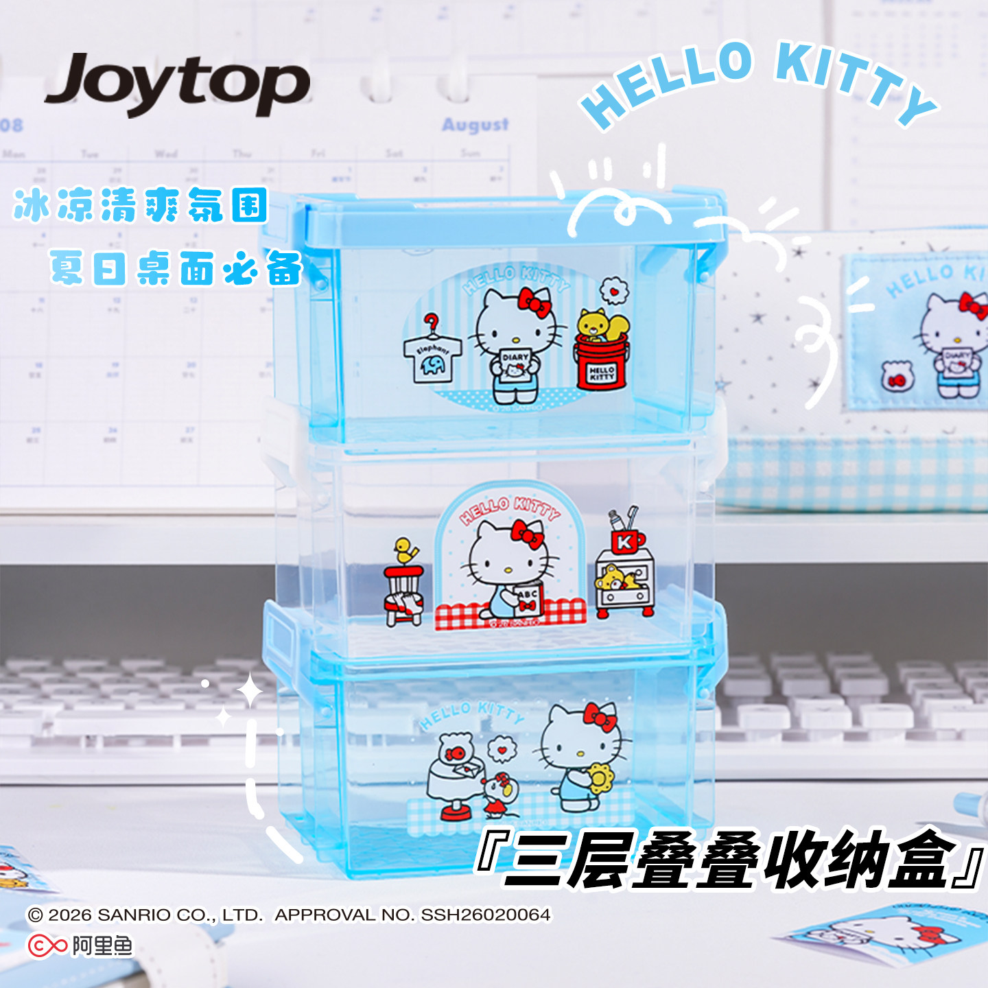 悦木三丽鸥凯蒂猫三层叠叠收纳盒图片