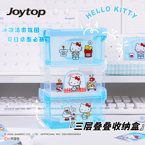 悦木三丽鸥凯蒂猫三层叠叠收纳盒