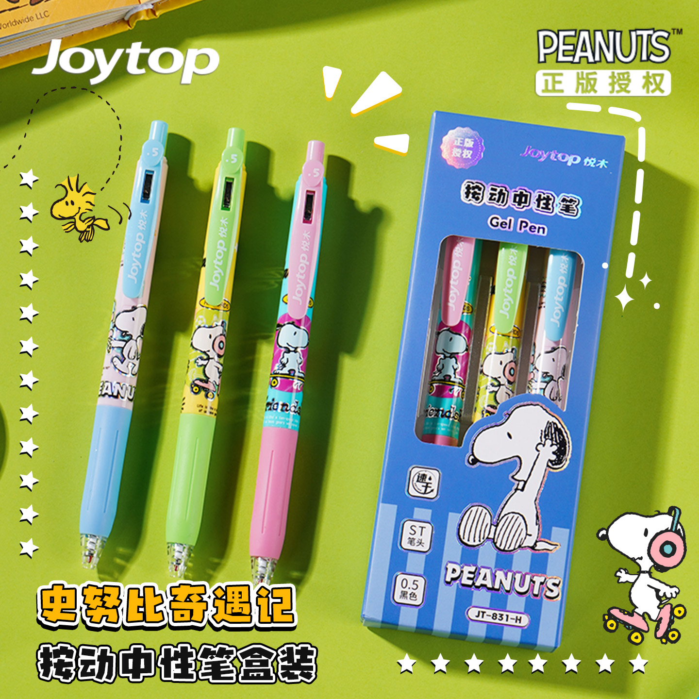 悦木史努比按动中性笔纸盒装三支