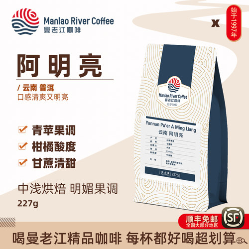 曼老江云南咖啡豆阿明新鲜烘焙