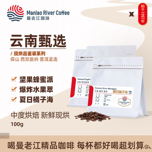 【顺丰包邮】云南微批次咖啡豆
